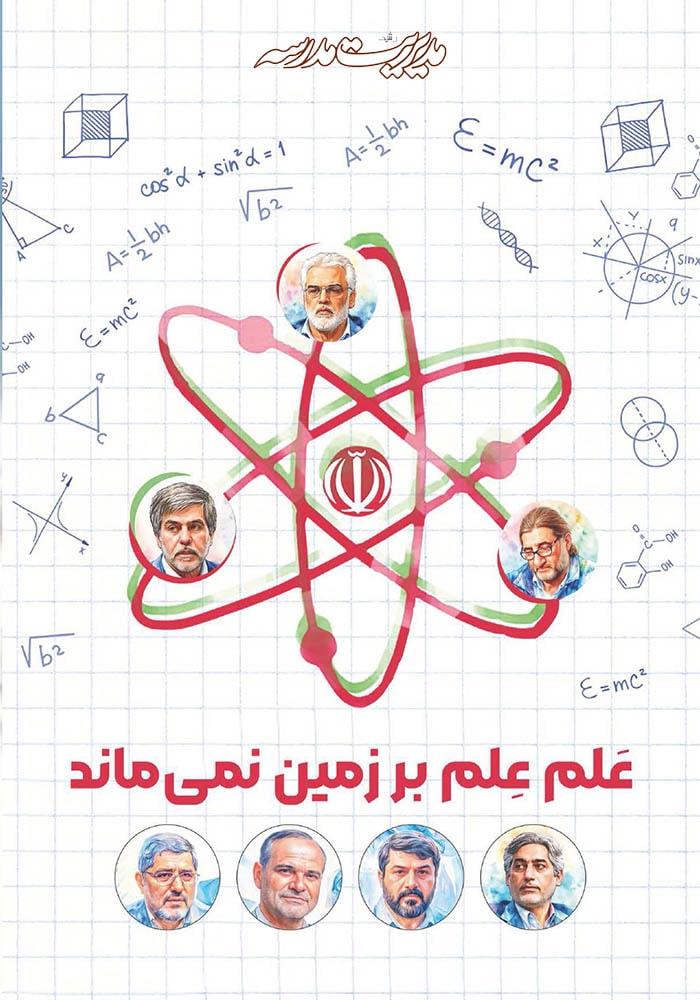 نخبگان شهید